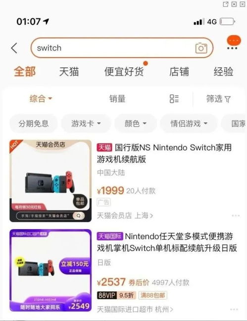 电商大规模下架海外版switch ps5 xsx,国行版不受影响
