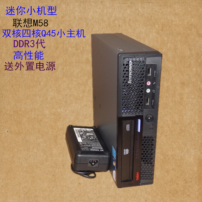 迷你小型电脑 联想IBM Q45小主机/M58准系统全面评测