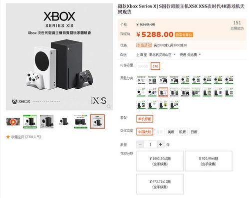 微软xbox series s索尼克限定机曝光,xsx国行今日行情5273元